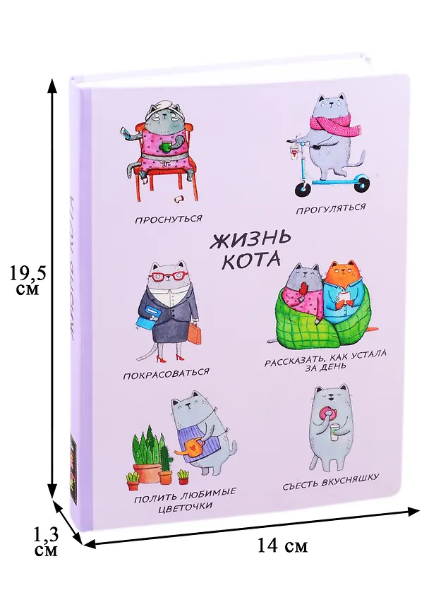 Блокнот Жизнь кота 2822888 — 2