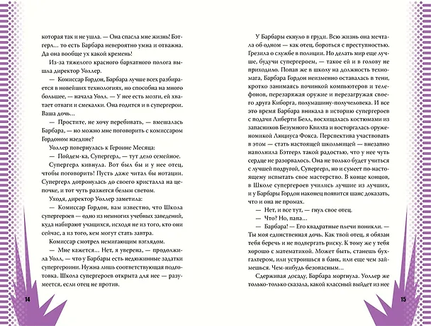 Книга Бэтгерл в Школе супергероев (Лайза Йи) — 4