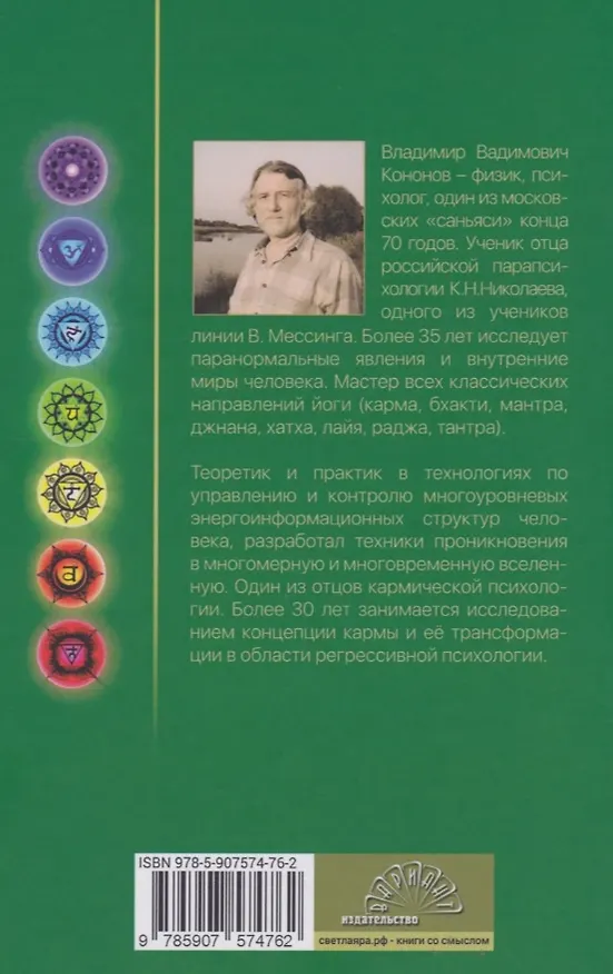 Книга Путь к совершенству. Раджа йога (Владимир Кононов) — 2