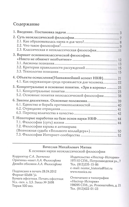 Книга К основам науки неоклассической философии () — 2