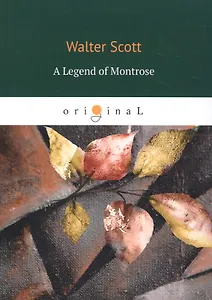 A Legend of Montrose = Легенда о Монтрозе: на английском языке