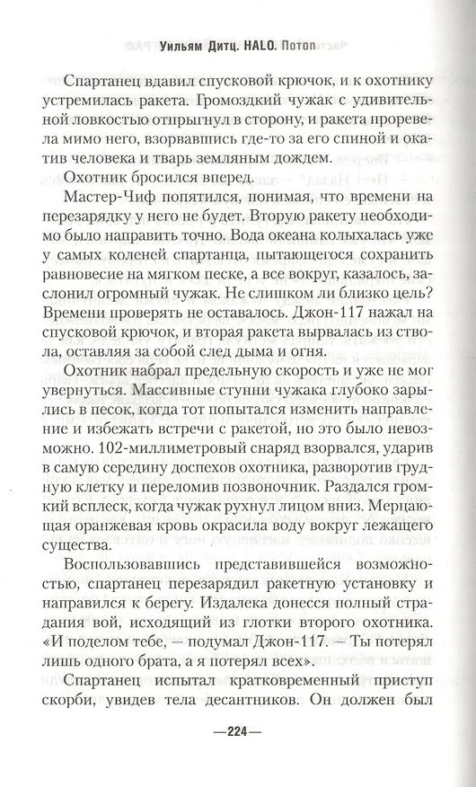 Книга Halo. Потоп (Уильям Дитц) — 4