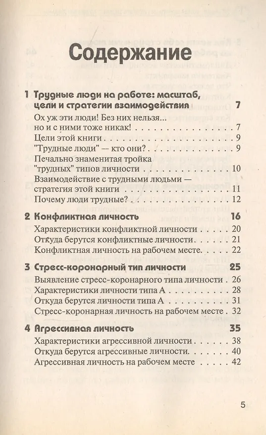 Книга 30 Минут … чтобы научится работать рядом с трудными людьми () — 2