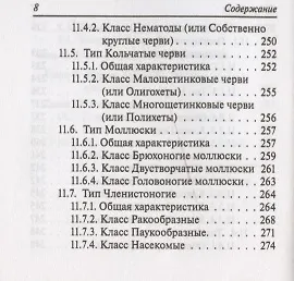 Книга Биология. Карманный справочник. 6-11 классы (Сергей Колесников) — 7