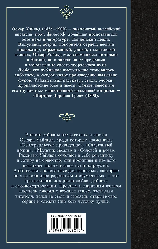Книга Кентервильское привидение (Оскар Уайльд) — 2