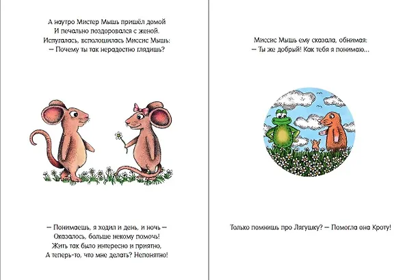 Книга Счастливый Мистер Мышь (Н.Г.К.) — 7