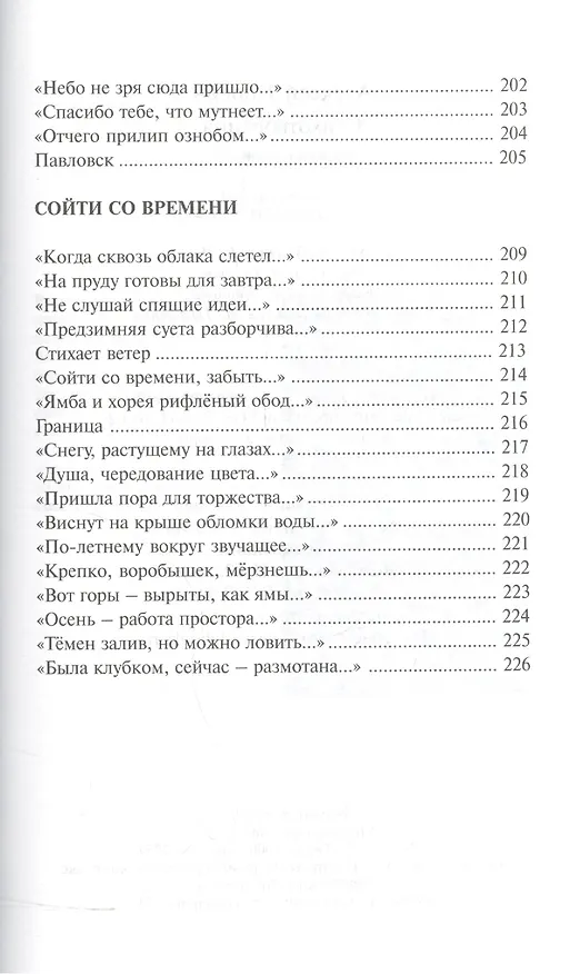 Книга Алексей Порвин. Стихотворения (Алексей Порвин) — 8