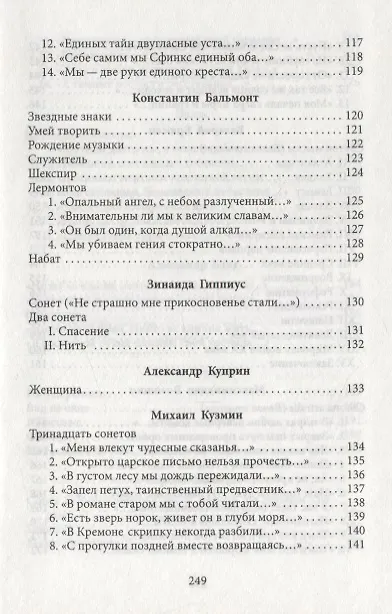 Книга Русский сонет () — 8