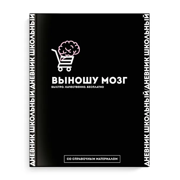 Дневник школьный Феникс+, "Фразы с характером. Дизайн 5" 3031809 — 1