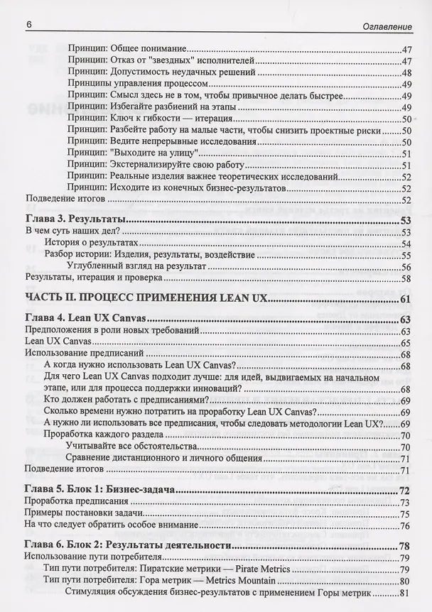 Книга Основы Lean UX (Джефф Готельф) — 3