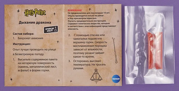 Игровой набор для опытов Гарри Поттер "Дыхание дракона" 3091444 — 3