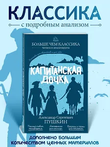 Капитанская дочка