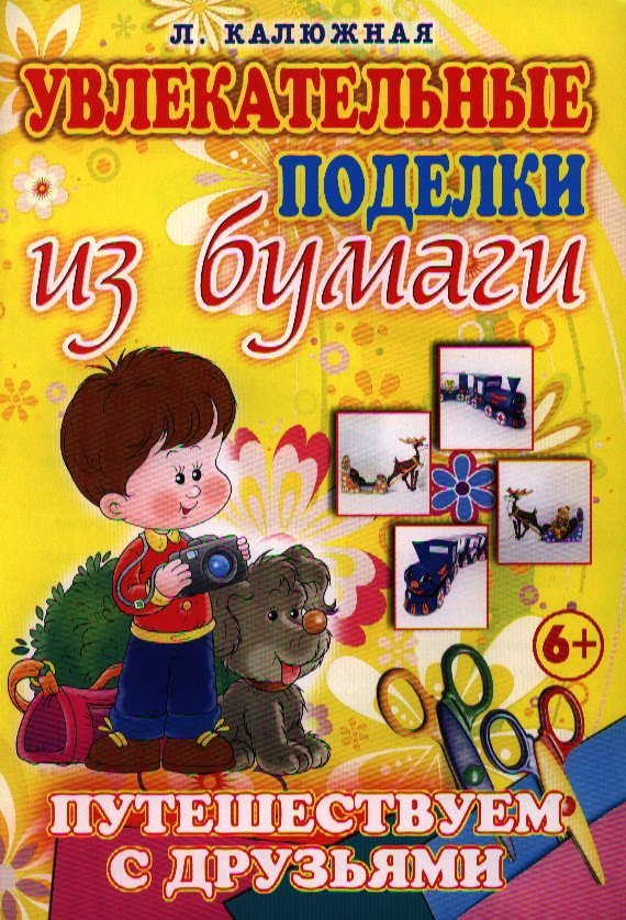 

Путешествуем с друзьями