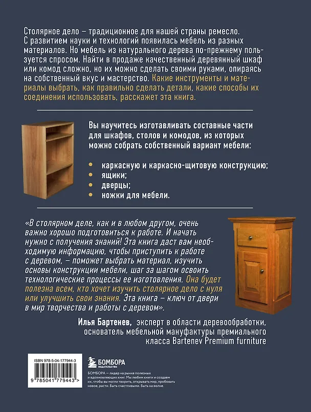 Книга Работы по дереву. Базовый курс столярного дела (Татьяна Сова) — 2