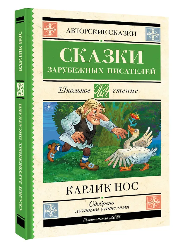 Книга Карлик нос. Сказки зарубежных писателей (Вильгельм Гауф, Эрнст Теодор Амадей Гофман, Шарль Перро) — 4