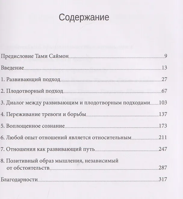 Книга Уже свободен. Буддизм и психотерапия. Встреча на пути к освобождению (Брюс Тифт) — 3