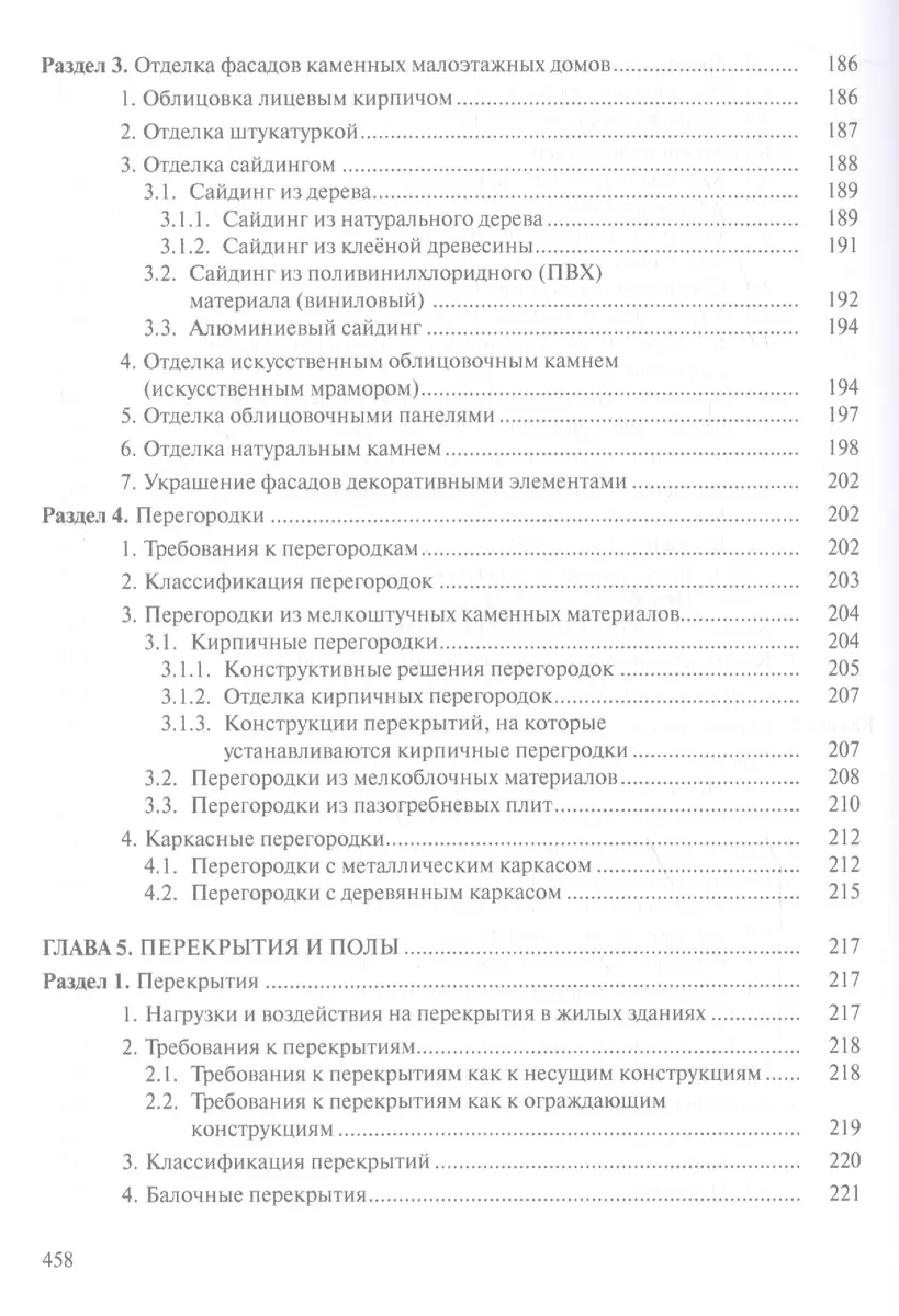 Конструкции малоэтажных зданий:Уч.пос (Людмила Мунчак) - купить книгу с  доставкой в интернет-магазине «Читай-город». ISBN: 978-5-905554-90-2