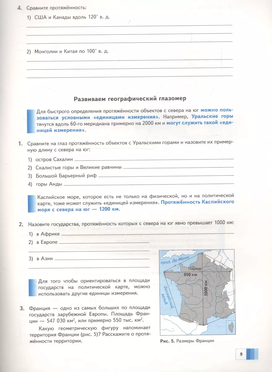 Картографический тренажёр. 7 класс. География. Рабочая тетрадь (Ольга  Крылова) - купить книгу с доставкой в интернет-магазине «Читай-город».  ISBN: 978-5-360-09167-7