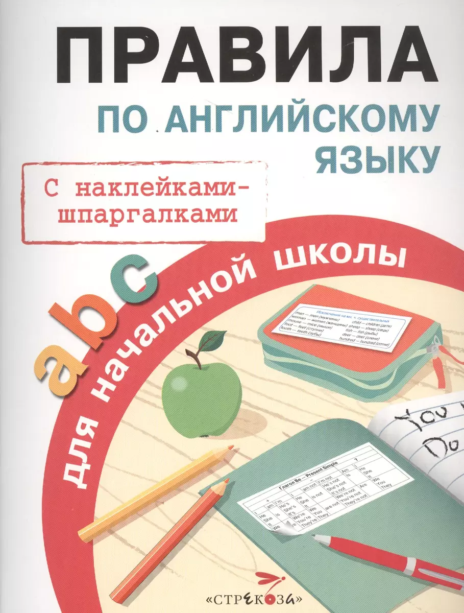 Правила по английскому языку (Татьяна Клементьева) - купить книгу с  доставкой в интернет-магазине «Читай-город». ISBN: 978-5-906901-89-7