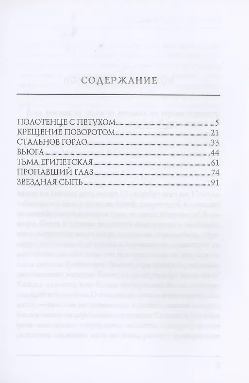 Книга Записки юного врача (Михаил Булгаков) — 2