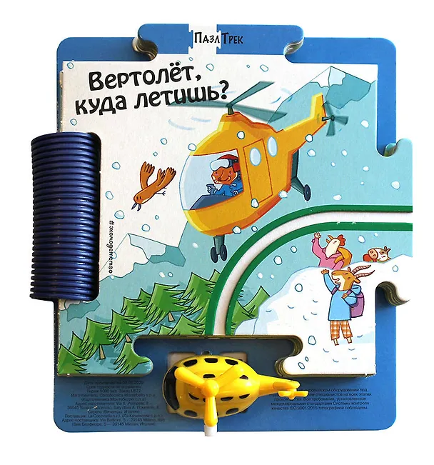 Книга Вертолет, куда летишь? (Джованна Мантегацца) — 3