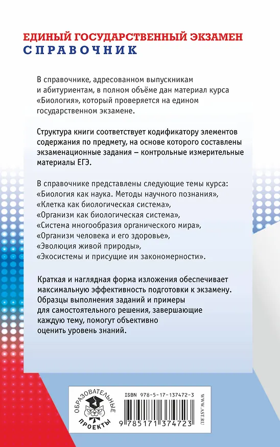 Книга Биология. Новый полный справочник для подготовки к ЕГЭ (Георгий Лернер) — 2