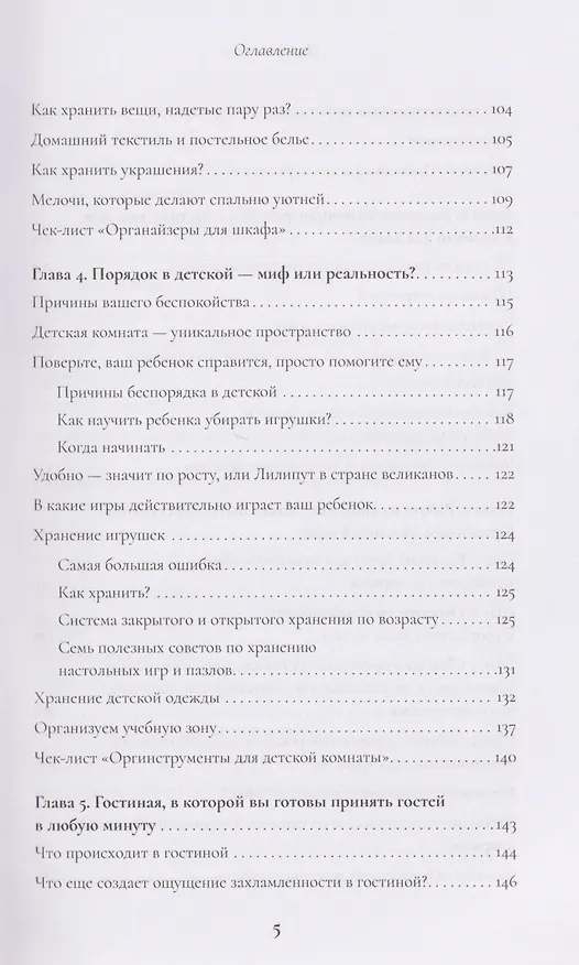 Книга Порядок в доме. Простые инструкции для комфортной жизни (Анна Лукашевич) — 12