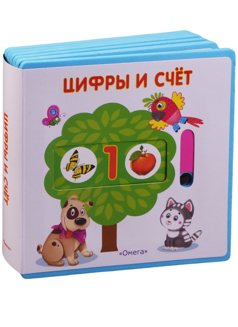 

Цифры и счёт