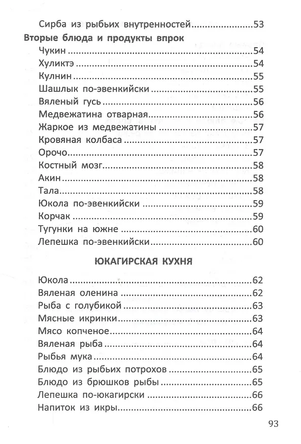 Книга Кухня Севера. Кулинарные шедевры с суровым характером () — 5
