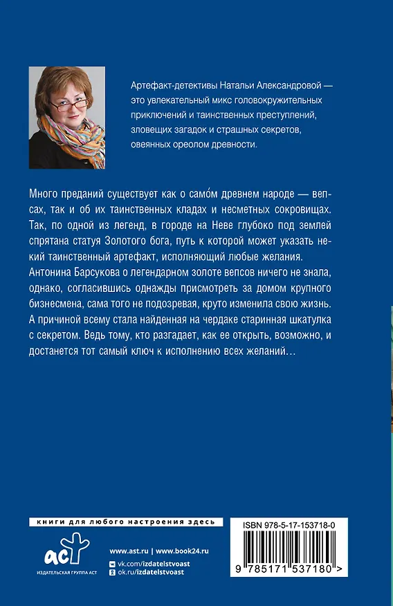 Книга Шкатулка с секретом (Наталья Александрова) — 2