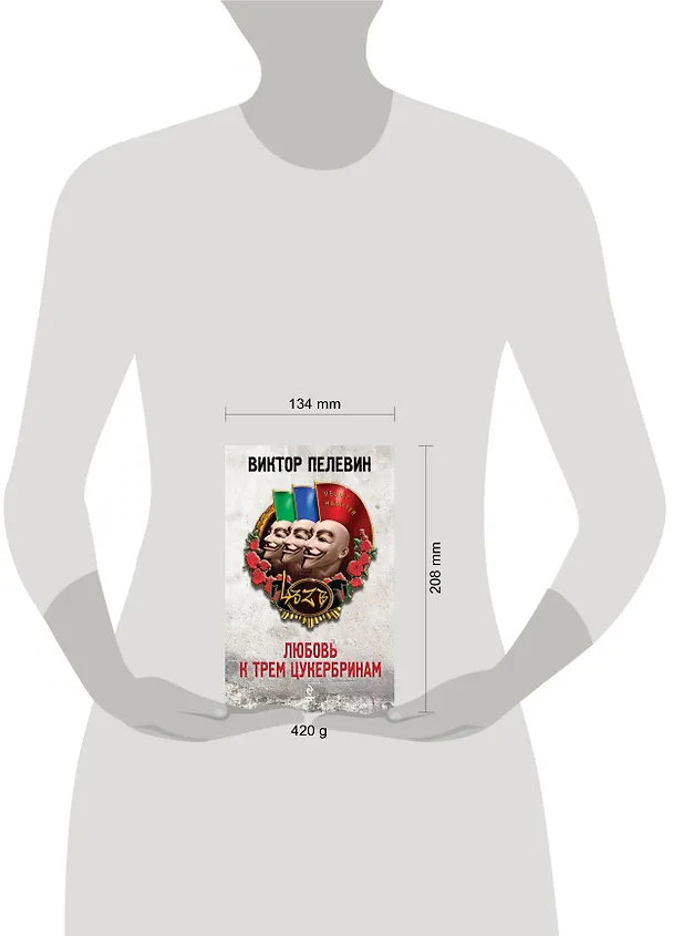 Книга Любовь к трем цукербринам (Виктор Пелевин) — 4