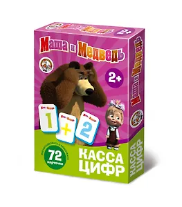 Касса цифр на магнитах. МАША И МЕДВЕДЬ