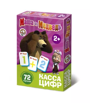 Касса цифр на магнитах. МАША И МЕДВЕДЬ — 2315419 — 1