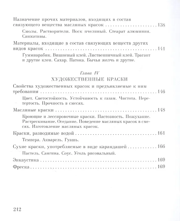 Книга Техника живописи () — 4