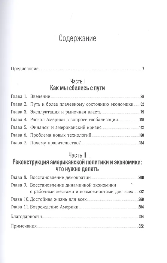 Книга Люди, власть и прибыль: Прогрессивный капитализм в эпоху массового недовольства () — 2