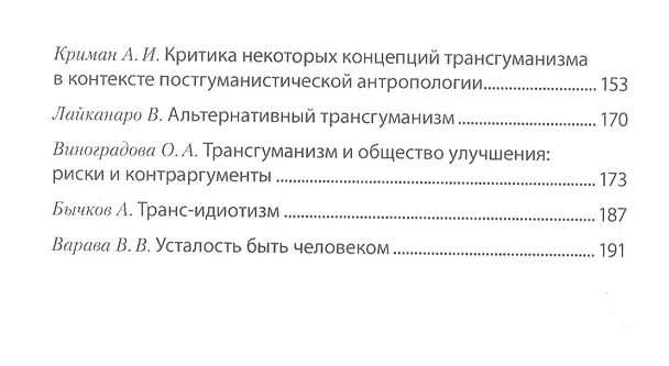 Книга Русская философия в России и мире: Коллективная монография (Владимир Варава) — 3