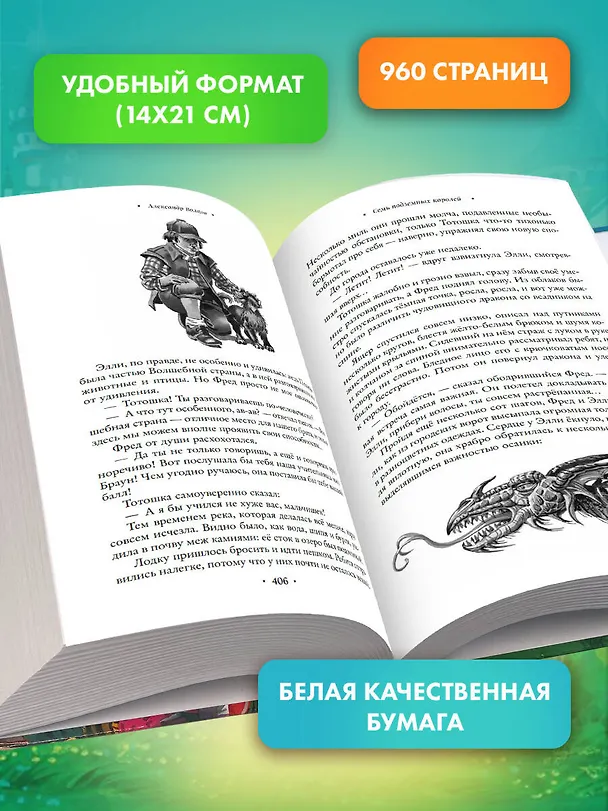 Книга Волшебник Изумрудного города: все путешествия в Волшебной стране (Александр Волков) — 8