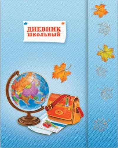 Дневник Феникс + 96стр Глобус и ранец с магнит. клапан., универс. шпаргалка 43489 335346 — 1