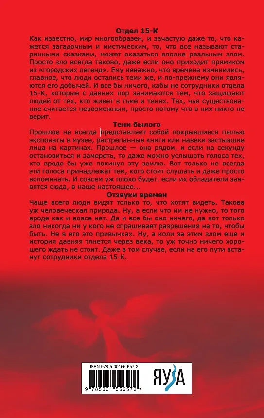 Книга Отдел 15-К. Отдел 15-К: Тени Былого. Отдел 15-К: Отзвуки времен (Андрей Васильев) — 3