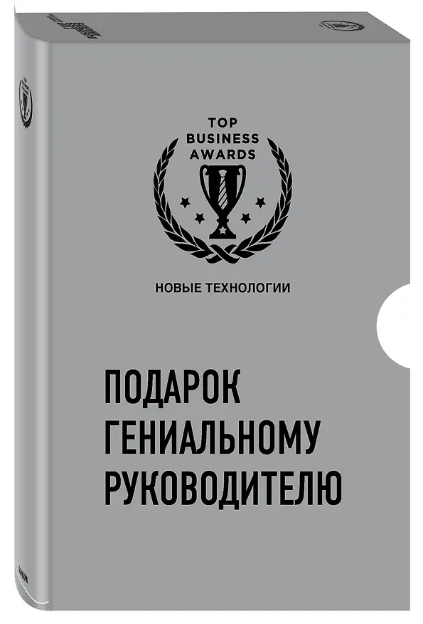 Книга Подарок гениальному руководителю: Новые технологии: Четвертая промышленная революция. Что делать, когда машины начнут делать все. Искусственный интелект и будущее человечества (комплект из 3 книг) () — 4