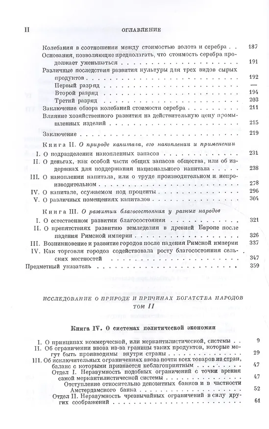 Книга Исследование о природе и причинах богатства народов. (Полное произведение в одном томе). Пер. с англ (Адам Смит) — 3