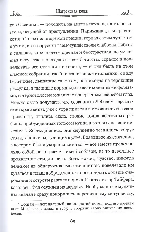 Книга Шагреневая кожа (Оноре де Бальзак) — 6