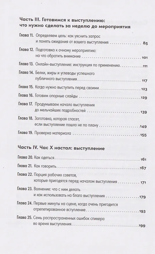 Книга Стать спикером: Как профессионалу монетизировать свои знания, выступая публично (Евгений Щепин) — 5
