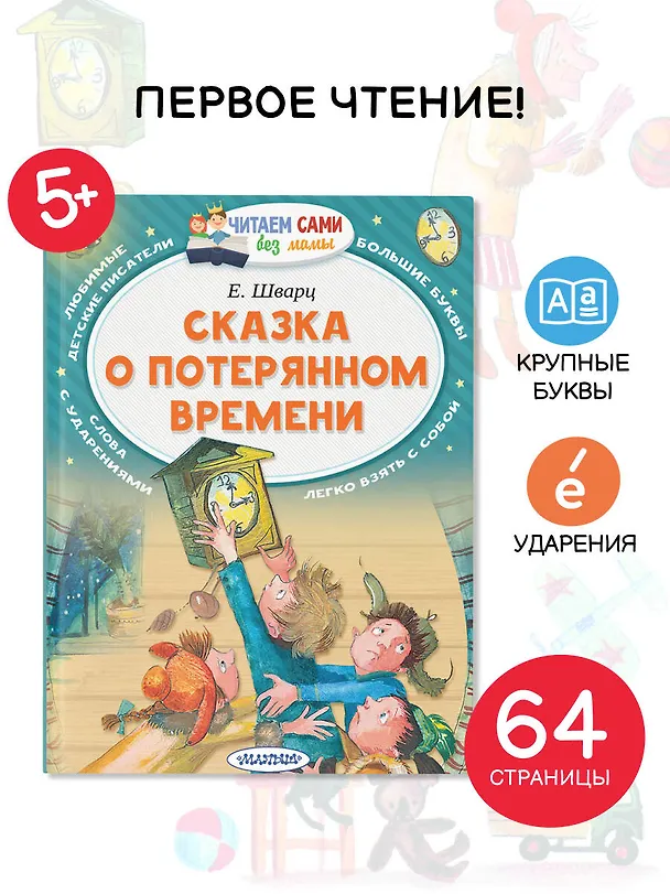 Книга Сказка о потерянном времени (Евгений Шварц) — 5