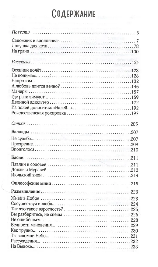 Книга Напролом: Повести, рассказы и стихи () — 2
