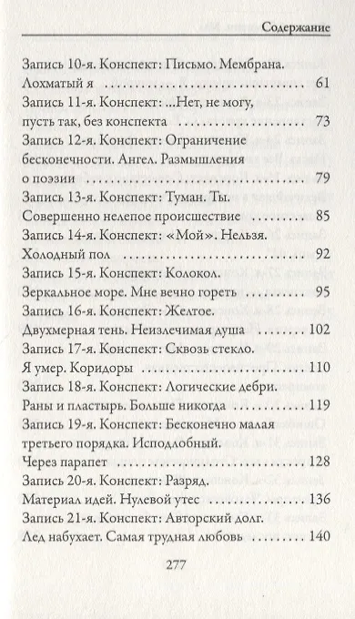 Книга Мы (Евгений Замятин) — 3
