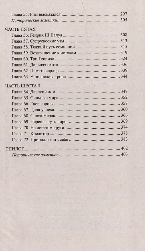 Книга Восход стоит мессы: роман (Татьяна Скворцова) — 4