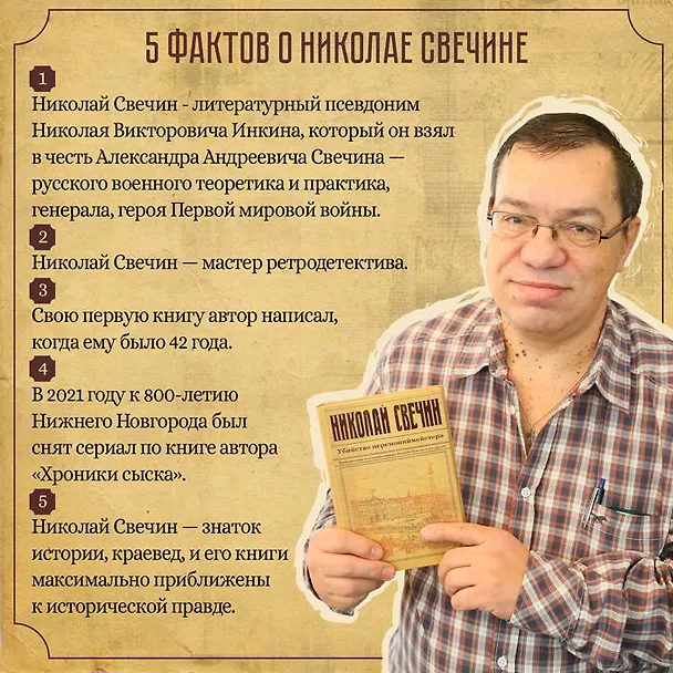 Книга В отсутствие начальства (Николай Свечин) — 7