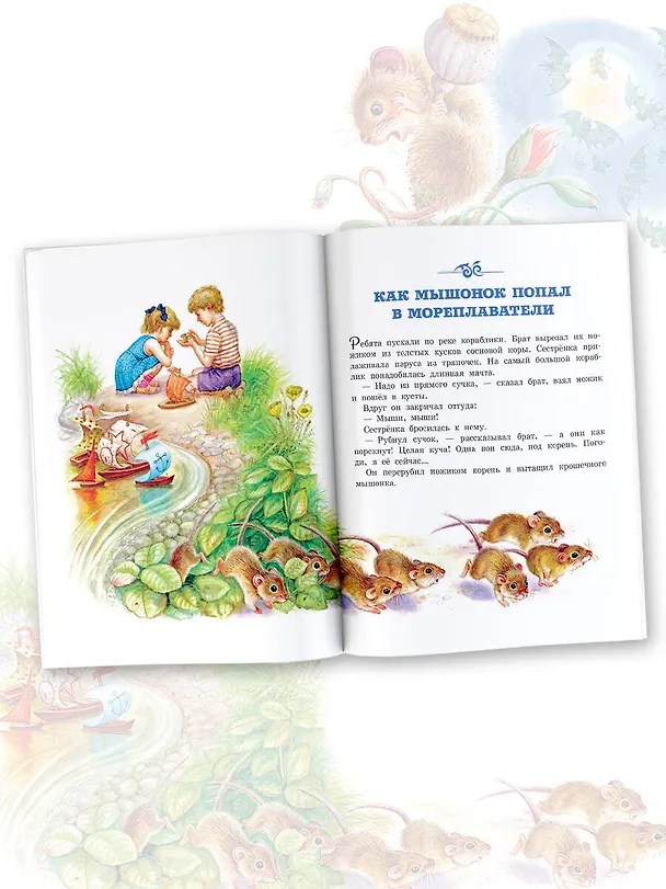Книга Мышонок Пик (Виталий Бианки) — 6