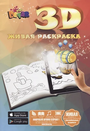 3D Живая раскраска — 2692026 — 1